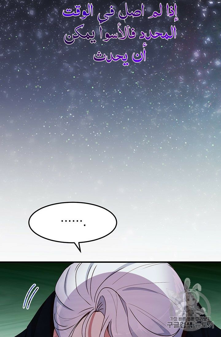 Why Are You Doing This, Duke?: Chapter 75 - Page 65