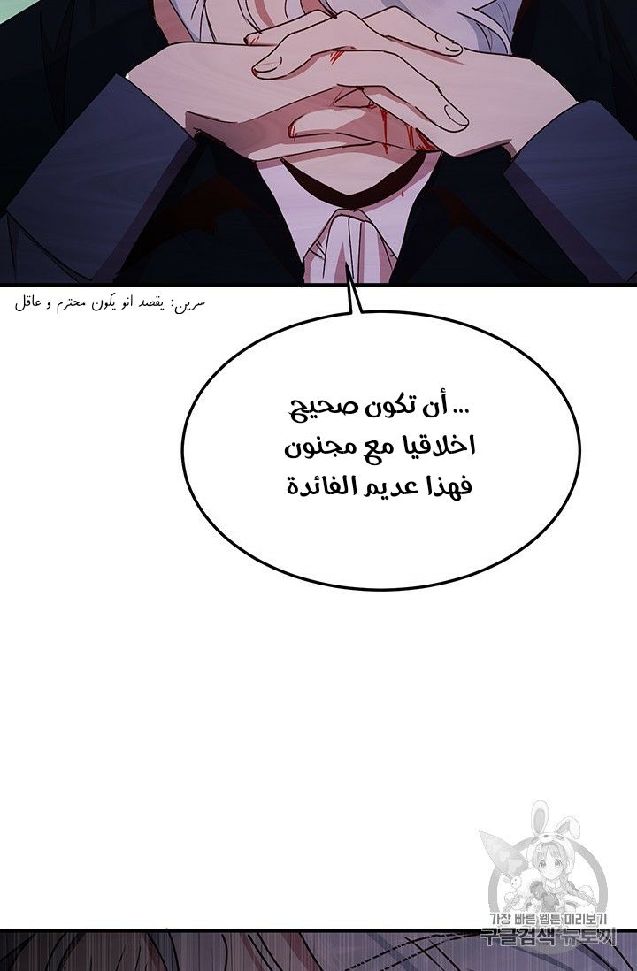 Why Are You Doing This, Duke?: Chapter 75 - Page 66