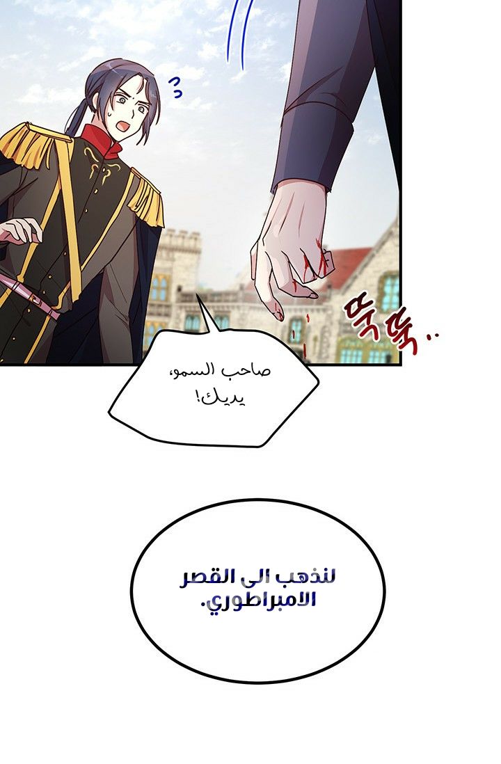 Why Are You Doing This, Duke?: Chapter 75 - Page 68