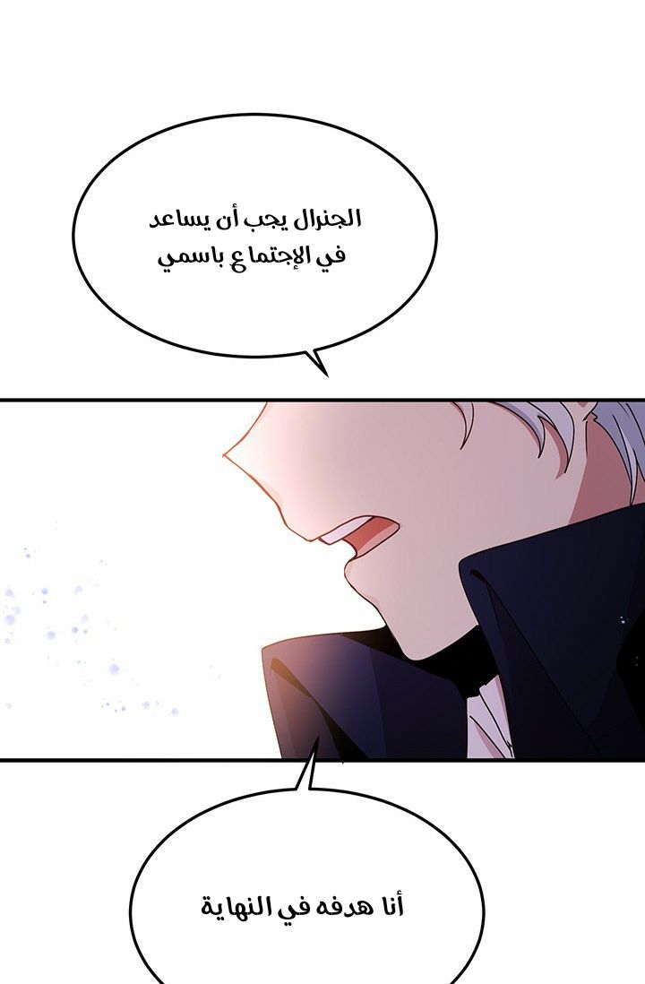 Why Are You Doing This, Duke?: Chapter 75 - Page 70