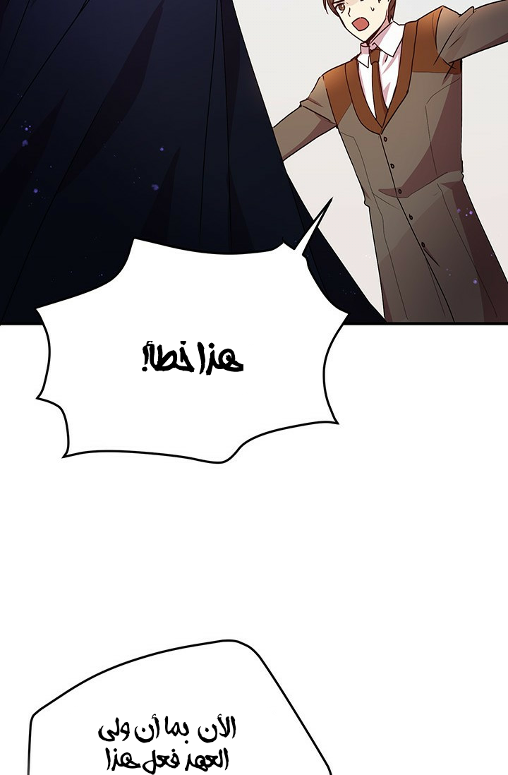 Why Are You Doing This, Duke?: Chapter 76 - Page 2