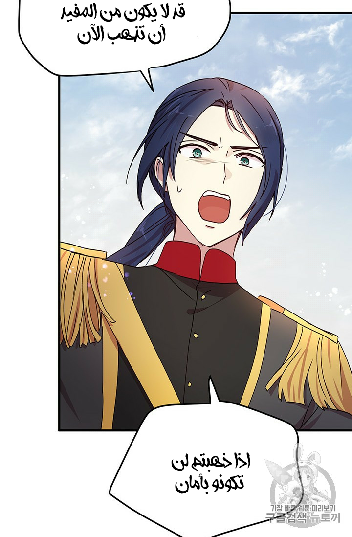 Why Are You Doing This, Duke?: Chapter 76 - Page 3