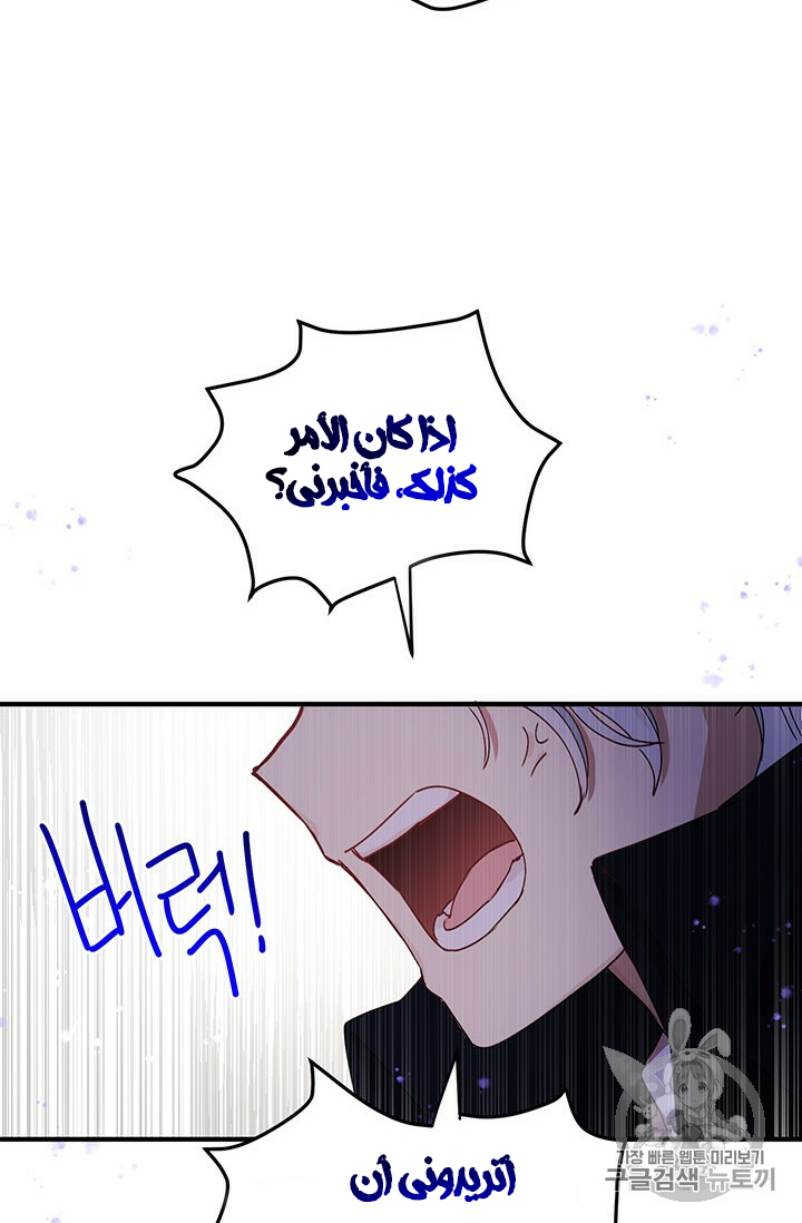 Why Are You Doing This, Duke?: Chapter 76 - Page 4