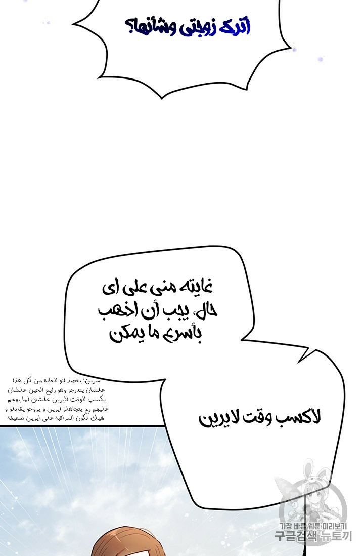 Why Are You Doing This, Duke?: Chapter 76 - Page 5