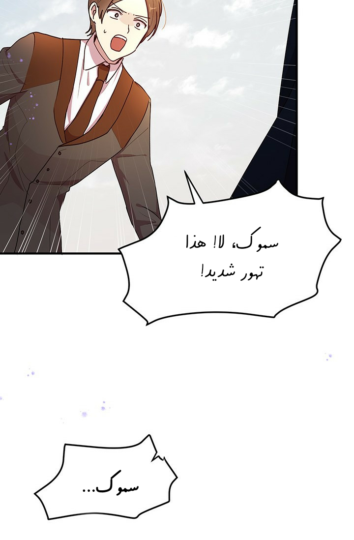 Why Are You Doing This, Duke?: Chapter 76 - Page 6