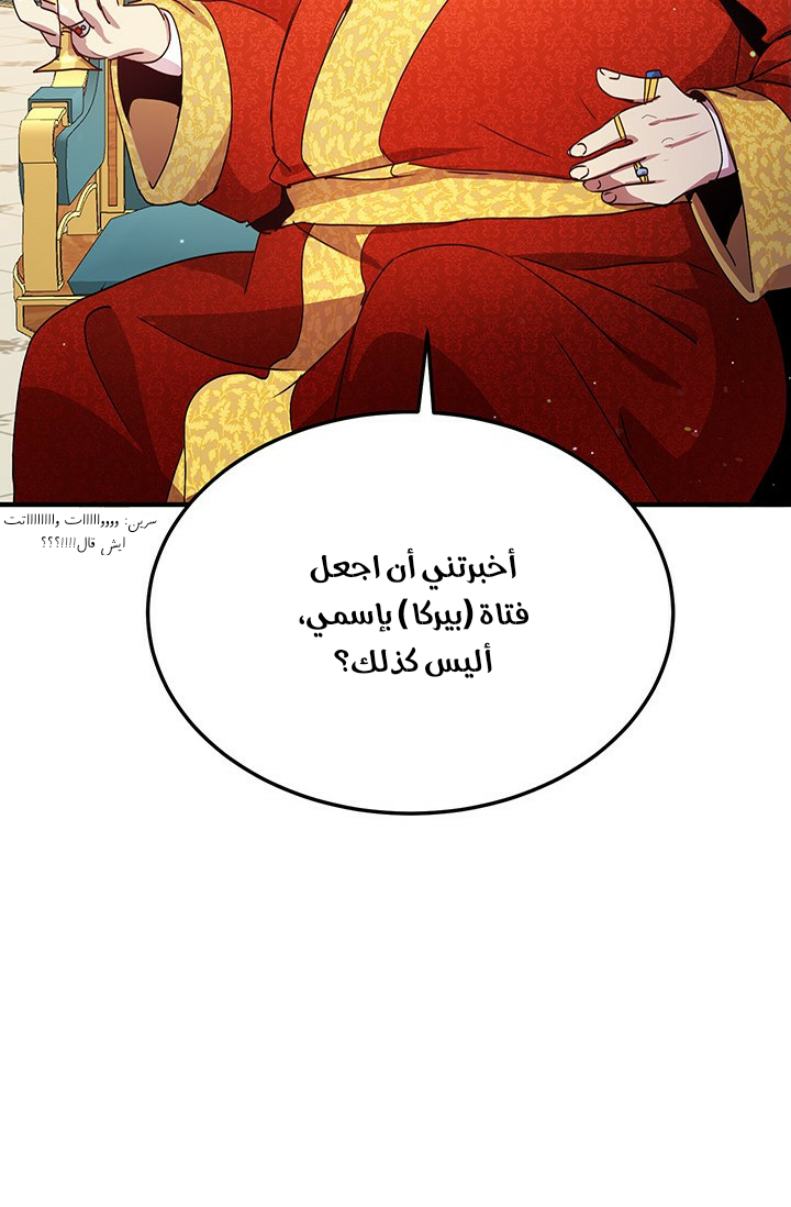 Why Are You Doing This, Duke?: Chapter 76 - Page 13