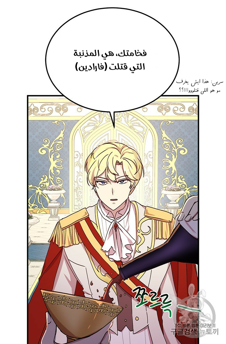 Why Are You Doing This, Duke?: Chapter 76 - Page 14