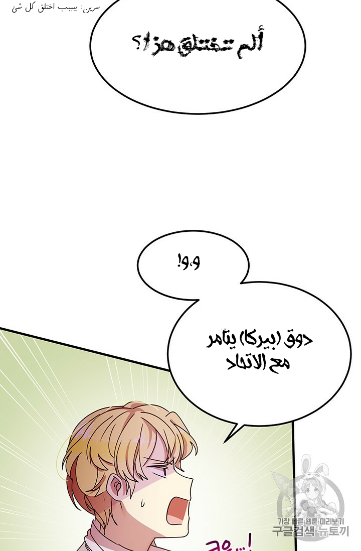 Why Are You Doing This, Duke?: Chapter 76 - Page 17