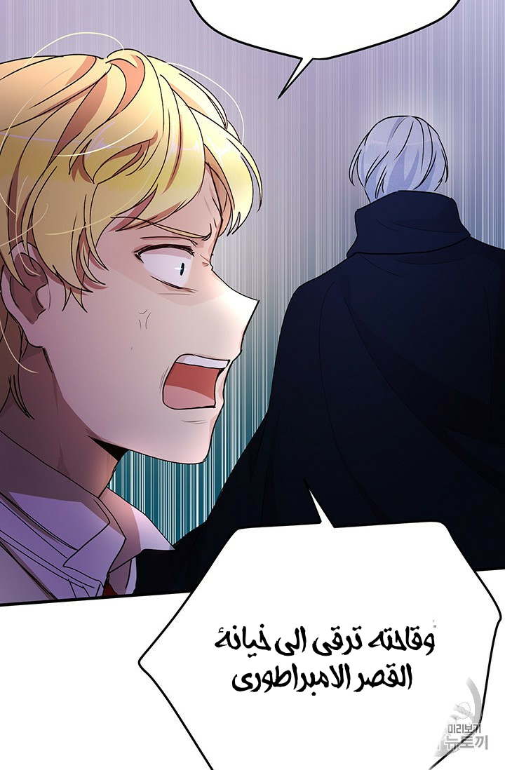 Why Are You Doing This, Duke?: Chapter 76 - Page 19