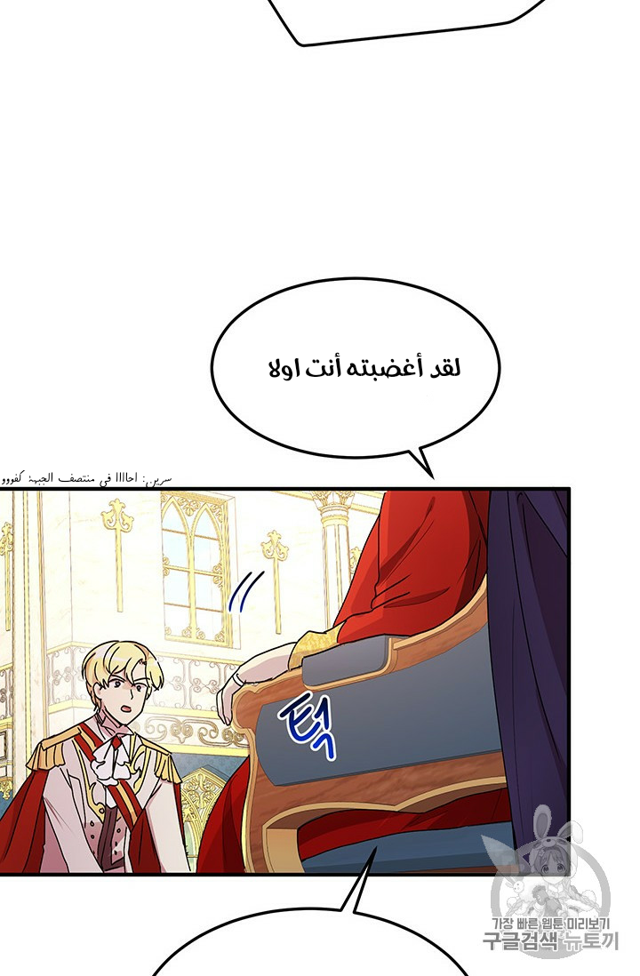 Why Are You Doing This, Duke?: Chapter 76 - Page 20