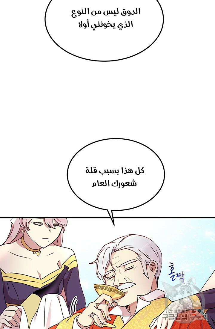 Why Are You Doing This, Duke?: Chapter 76 - Page 21