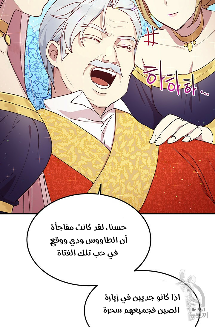 Why Are You Doing This, Duke?: Chapter 76 - Page 26