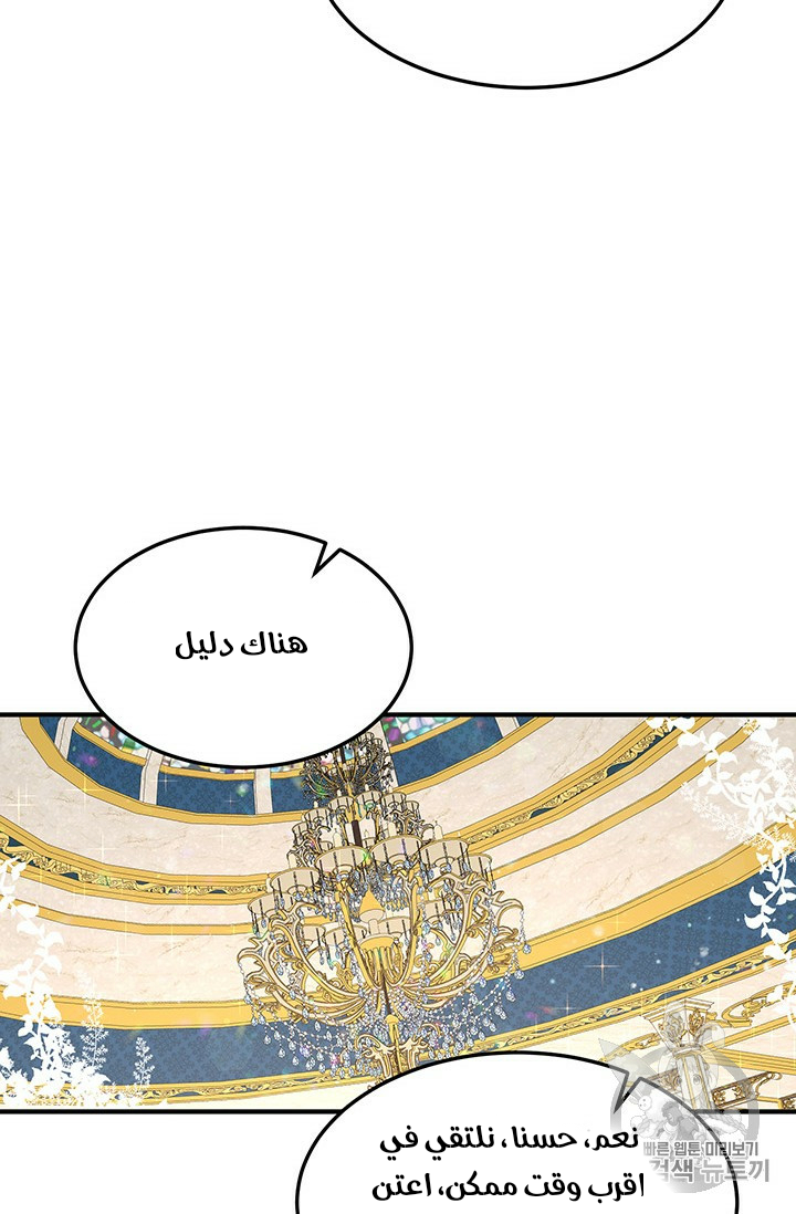 Why Are You Doing This, Duke?: Chapter 76 - Page 27