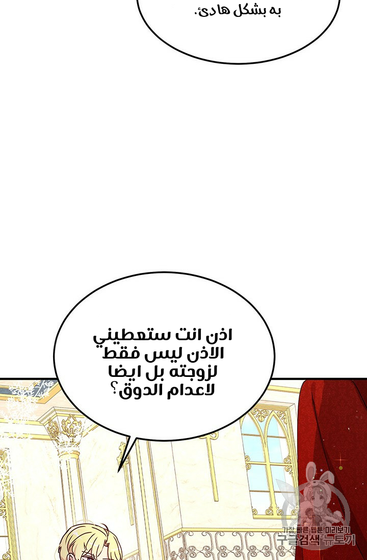 Why Are You Doing This, Duke?: Chapter 76 - Page 28