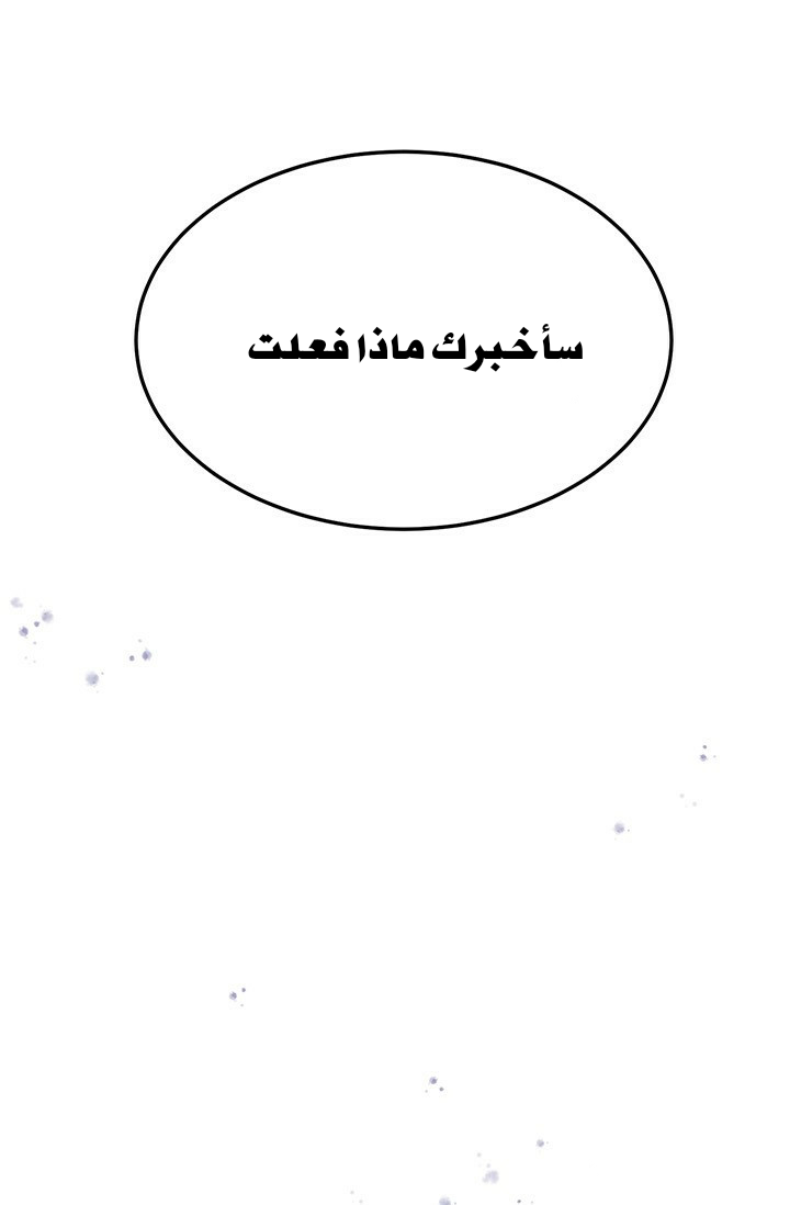 Why Are You Doing This, Duke?: Chapter 76 - Page 30