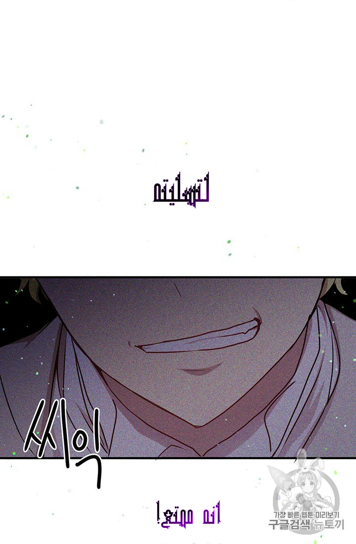 Why Are You Doing This, Duke?: Chapter 76 - Page 32