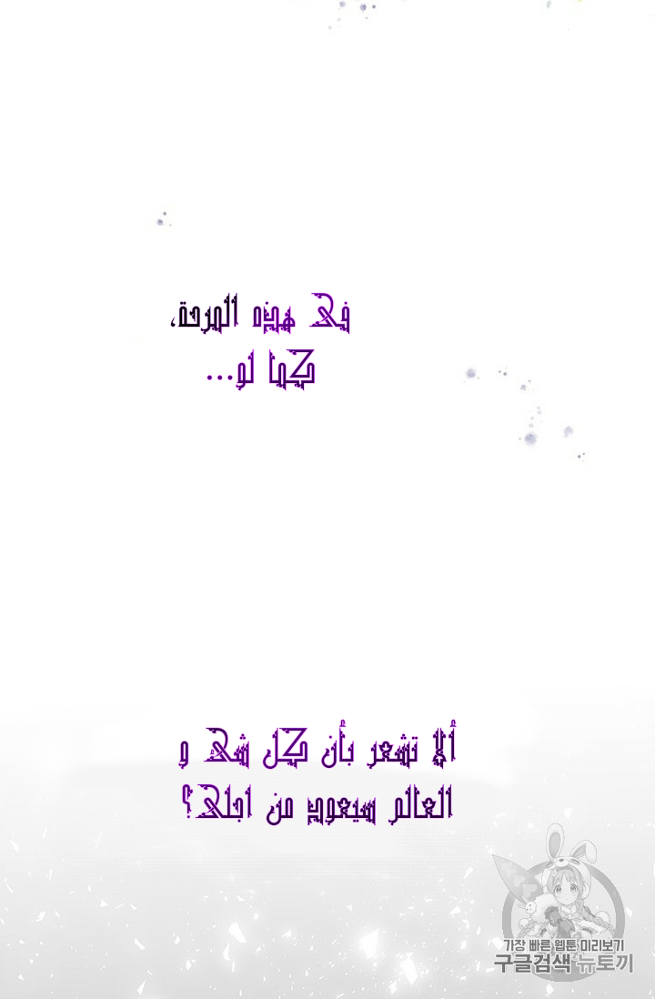 Why Are You Doing This, Duke?: Chapter 76 - Page 33