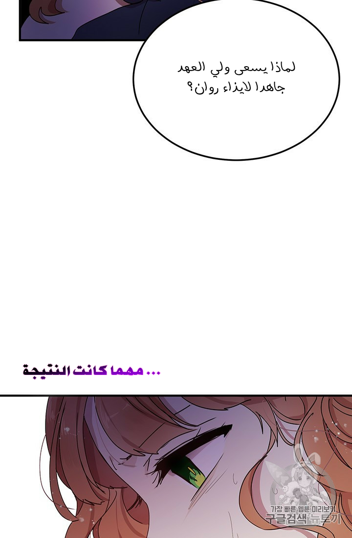 Why Are You Doing This, Duke?: Chapter 76 - Page 40