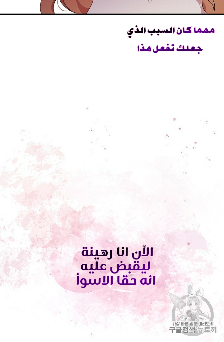 Why Are You Doing This, Duke?: Chapter 76 - Page 41