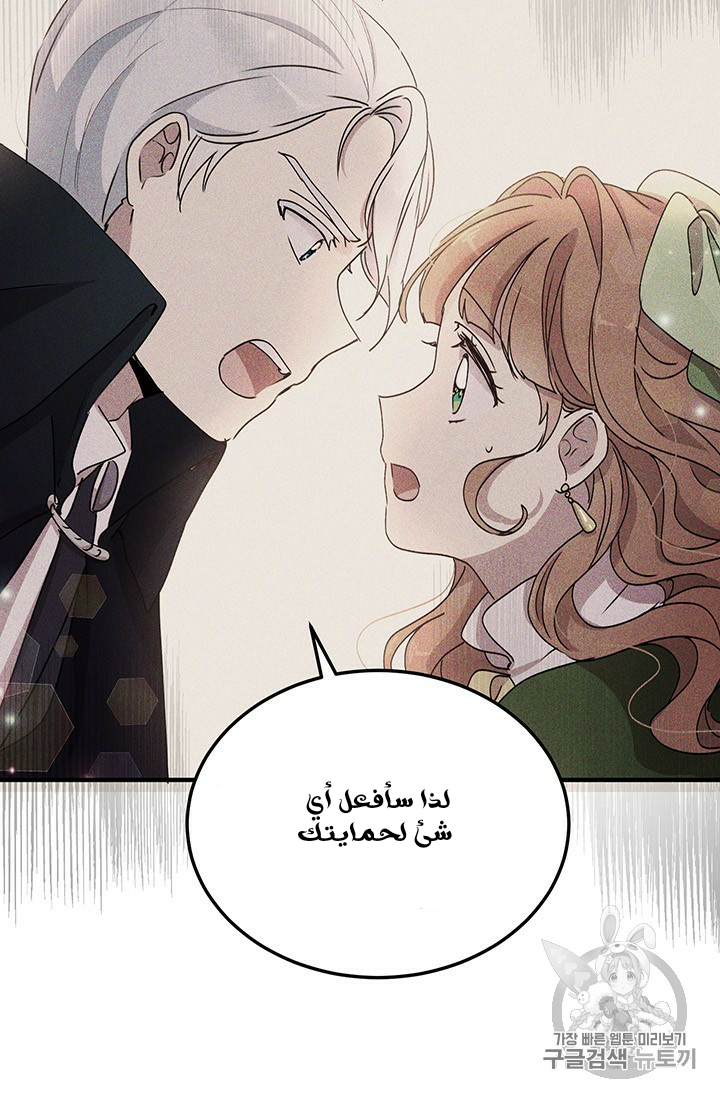 Why Are You Doing This, Duke?: Chapter 76 - Page 44