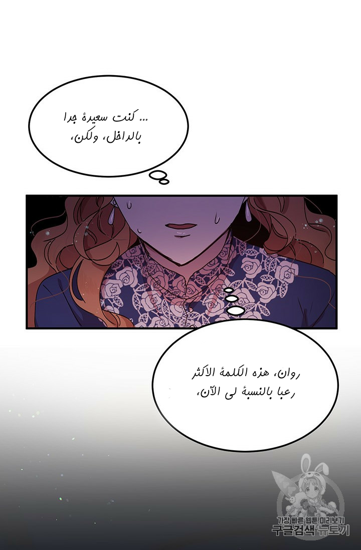 Why Are You Doing This, Duke?: Chapter 76 - Page 45