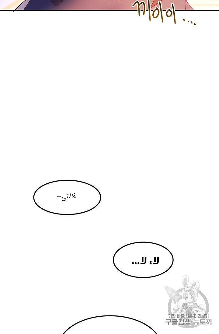 Why Are You Doing This, Duke?: Chapter 76 - Page 47