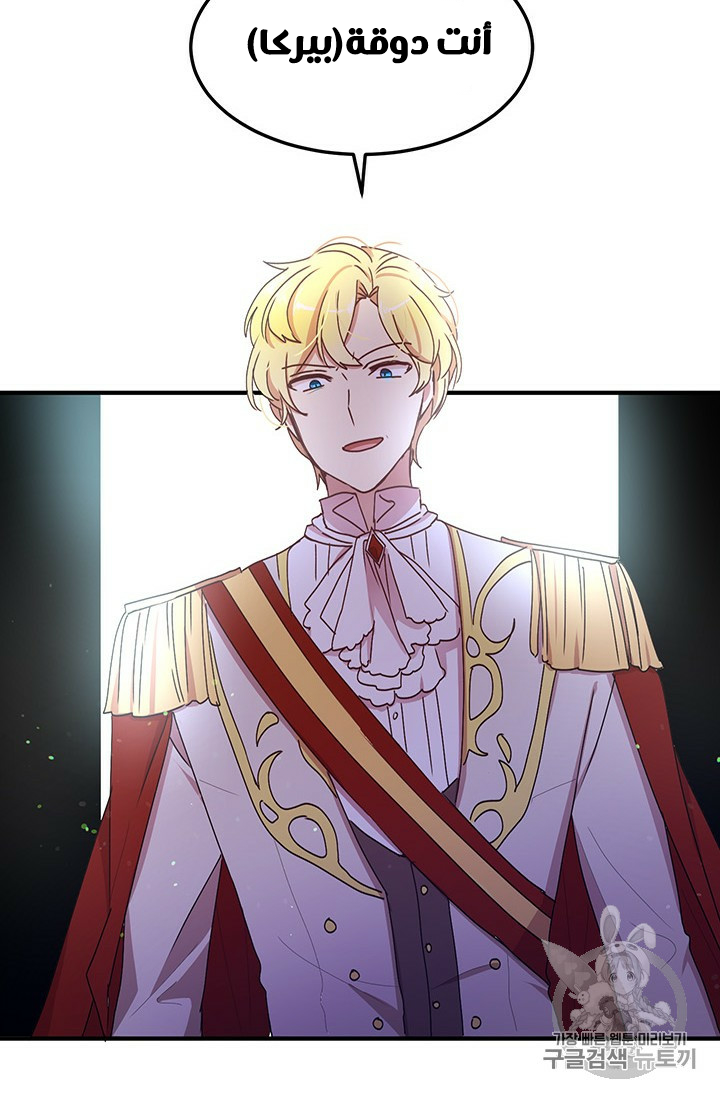 Why Are You Doing This, Duke?: Chapter 76 - Page 48