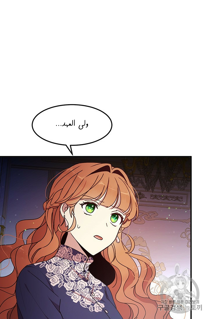 Why Are You Doing This, Duke?: Chapter 76 - Page 49