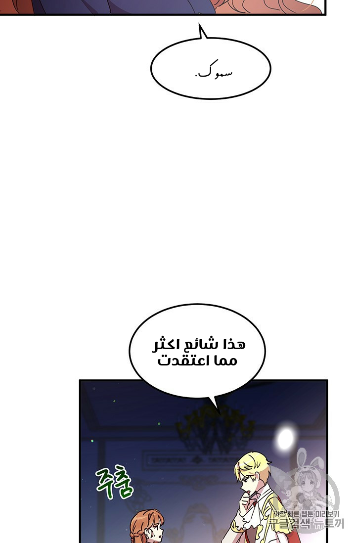 Why Are You Doing This, Duke?: Chapter 76 - Page 50