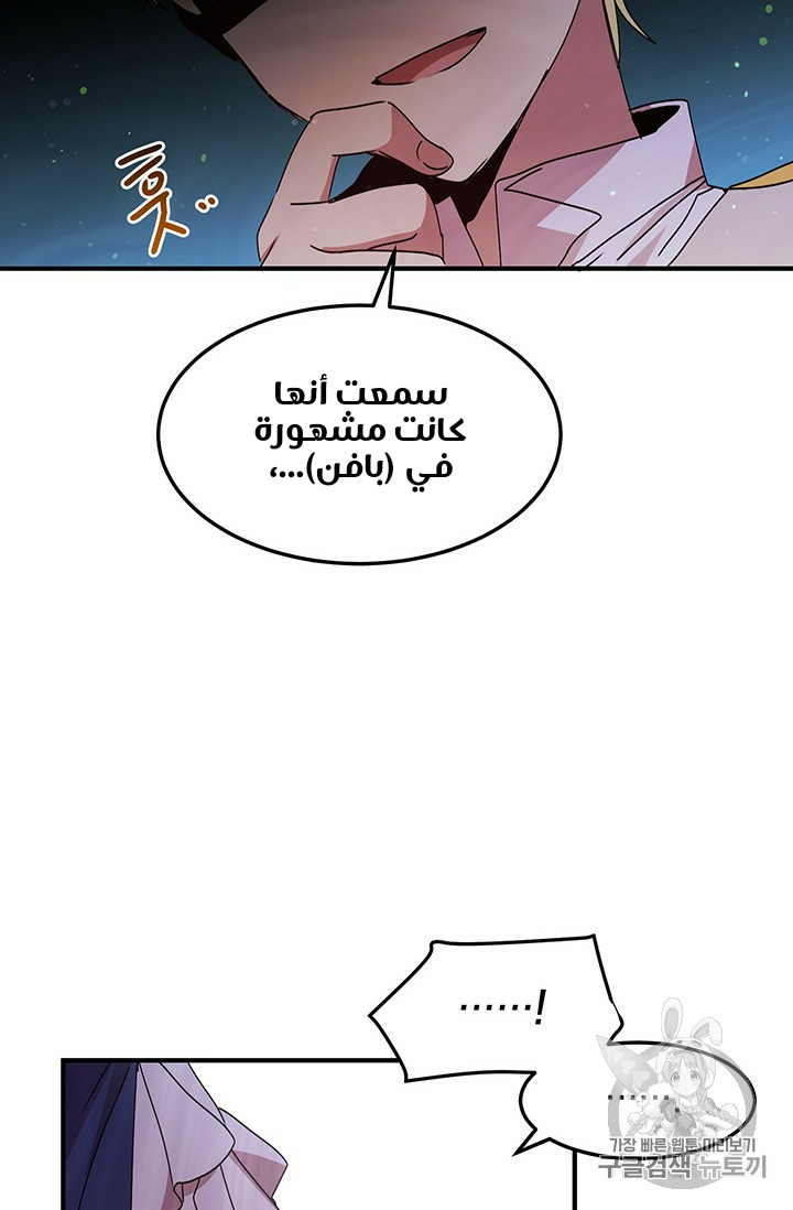 Why Are You Doing This, Duke?: Chapter 76 - Page 52