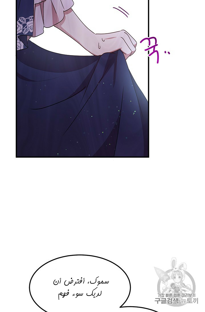 Why Are You Doing This, Duke?: Chapter 76 - Page 53