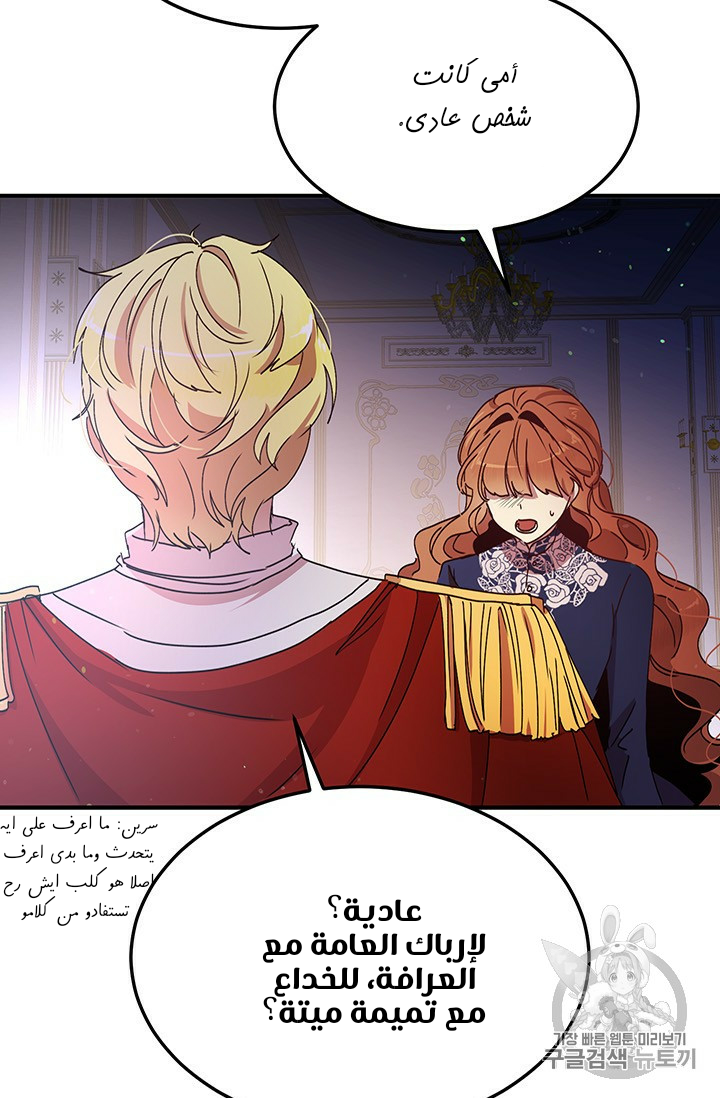 Why Are You Doing This, Duke?: Chapter 76 - Page 54