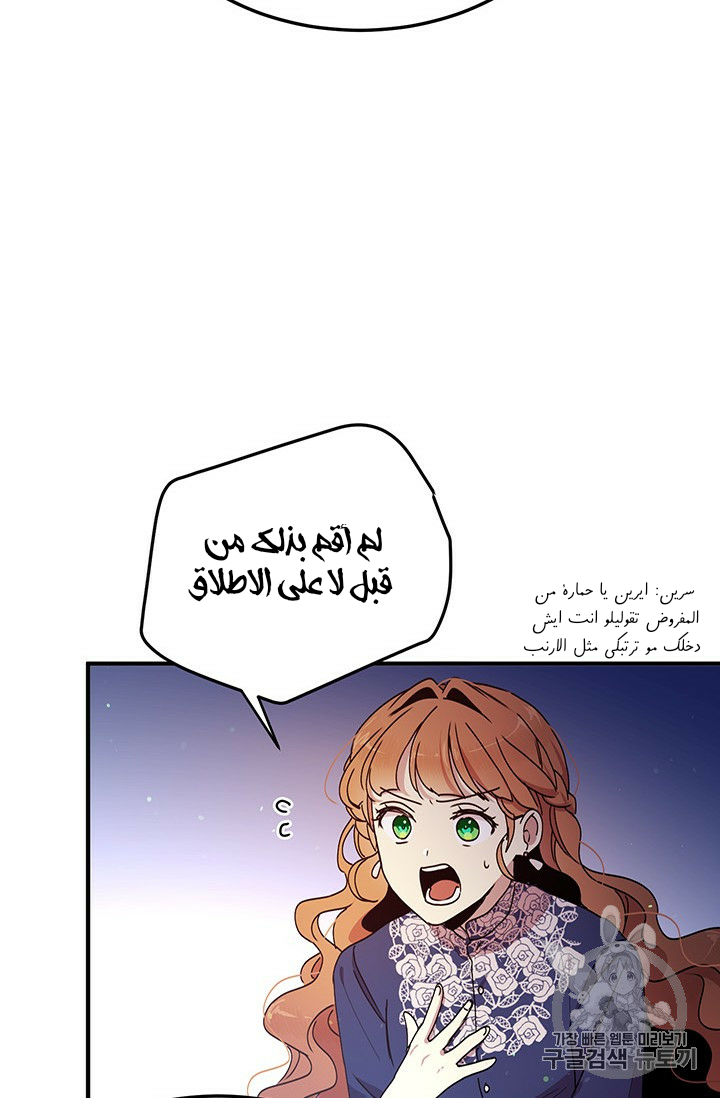 Why Are You Doing This, Duke?: Chapter 76 - Page 55