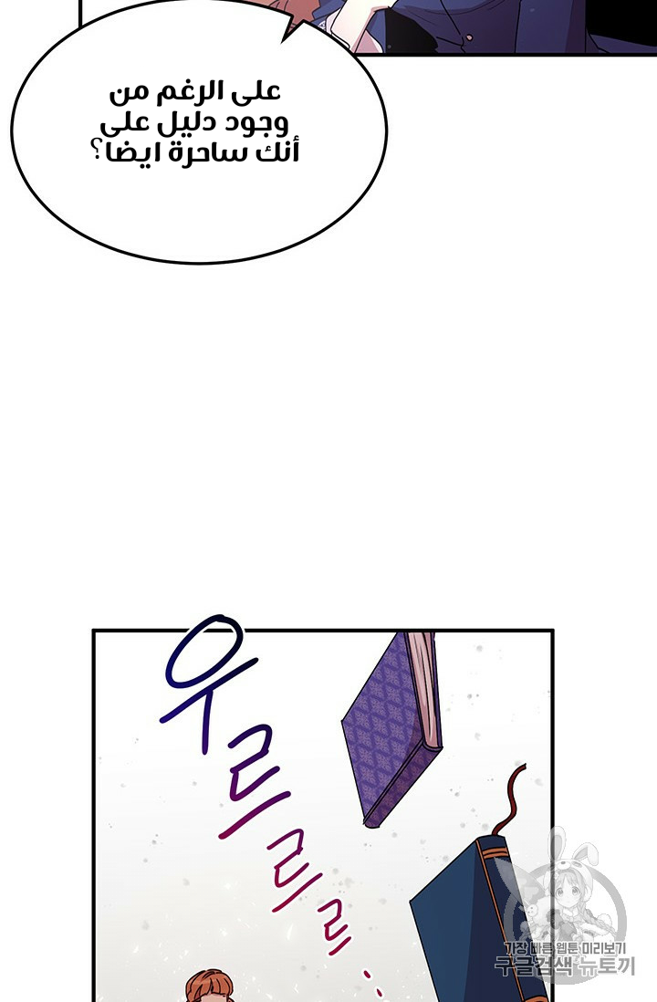 Why Are You Doing This, Duke?: Chapter 76 - Page 56