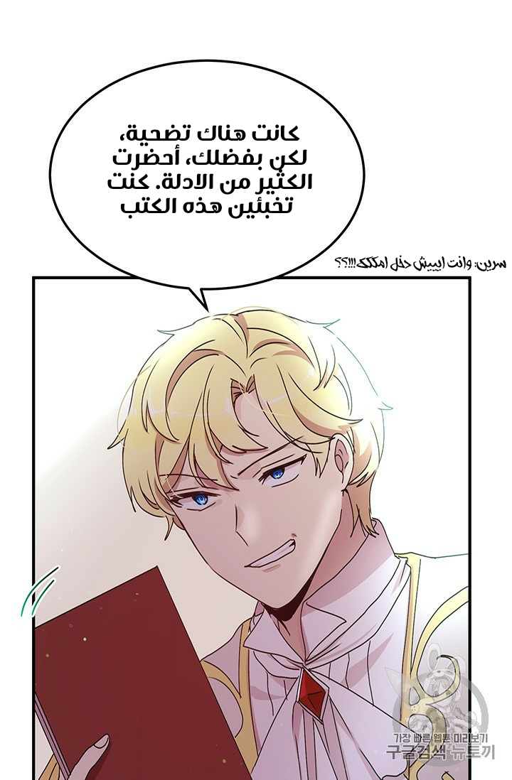 Why Are You Doing This, Duke?: Chapter 76 - Page 60