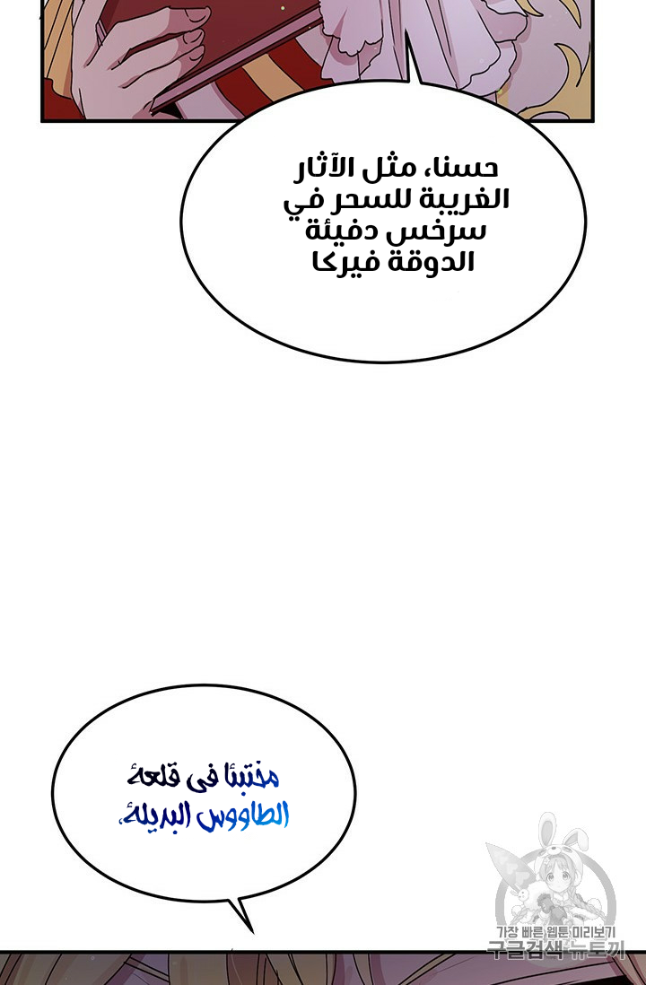 Why Are You Doing This, Duke?: Chapter 76 - Page 61