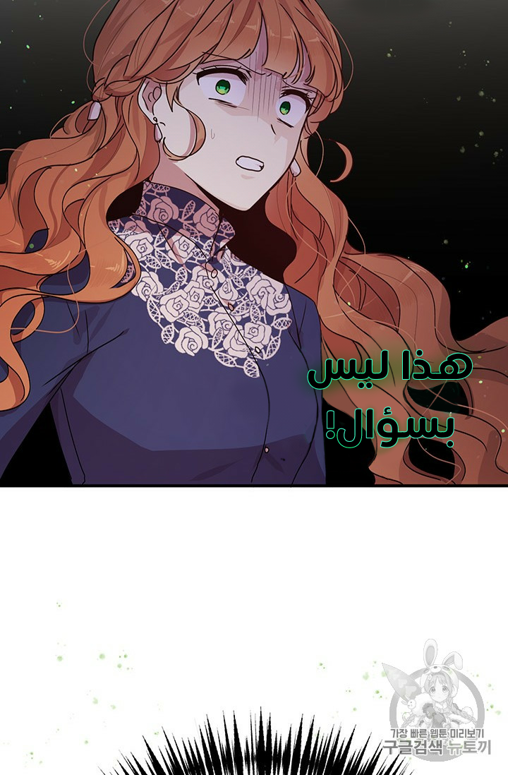 Why Are You Doing This, Duke?: Chapter 76 - Page 63