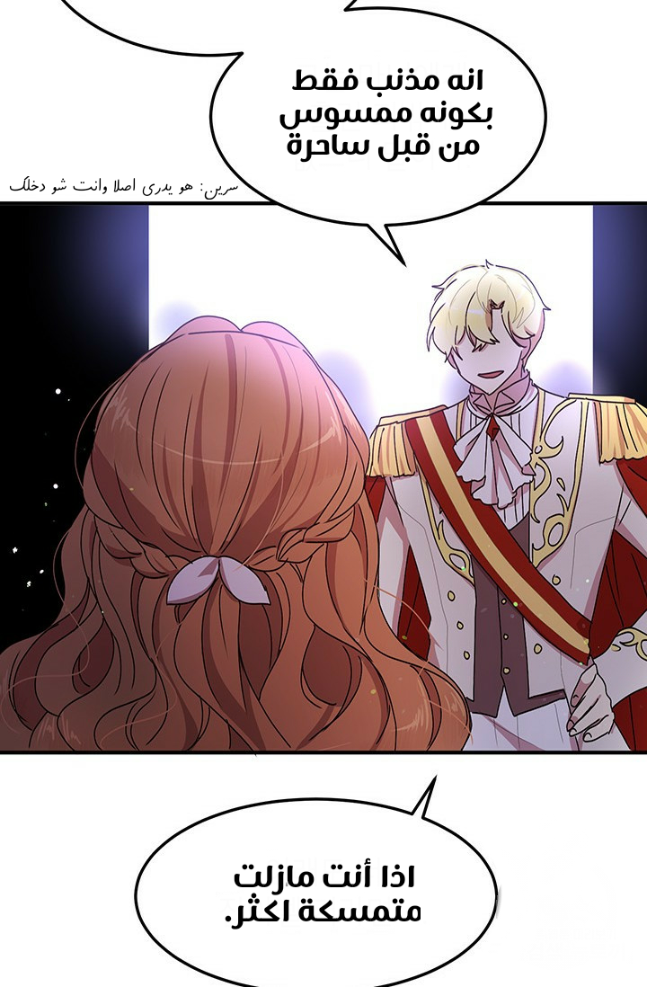 Why Are You Doing This, Duke?: Chapter 76 - Page 65