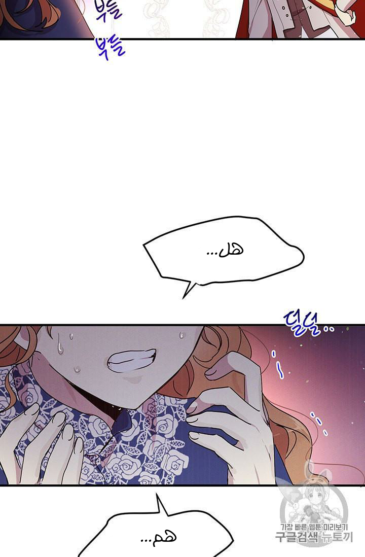 Why Are You Doing This, Duke?: Chapter 77 - Page 5