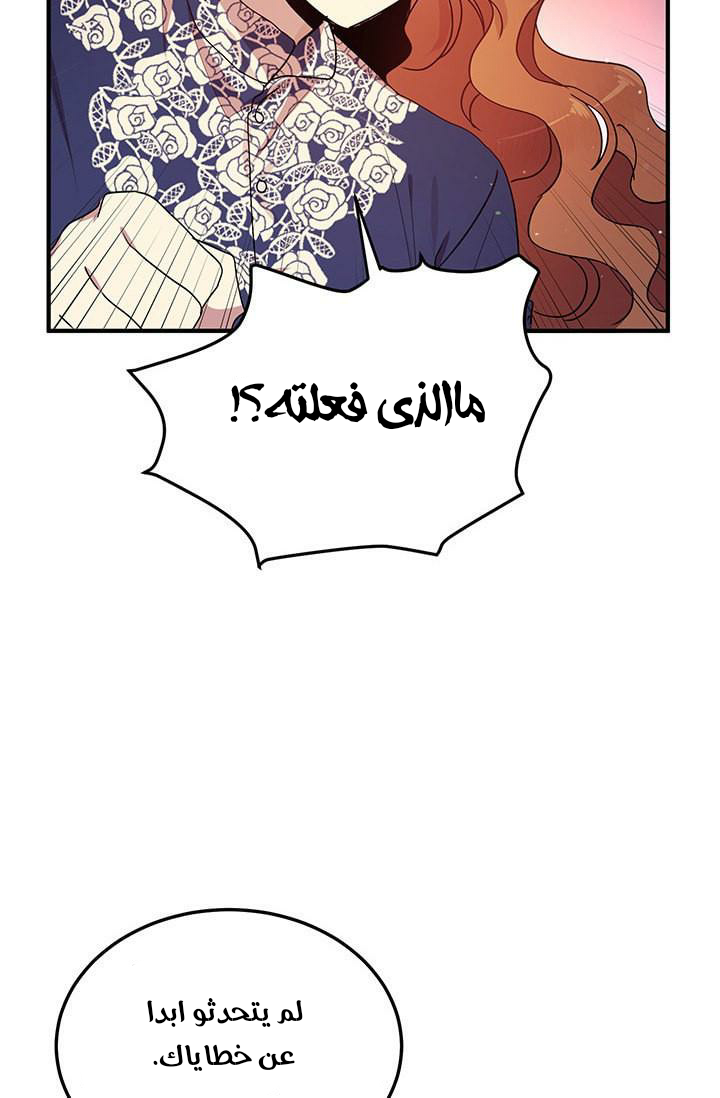 Why Are You Doing This, Duke?: Chapter 77 - Page 7