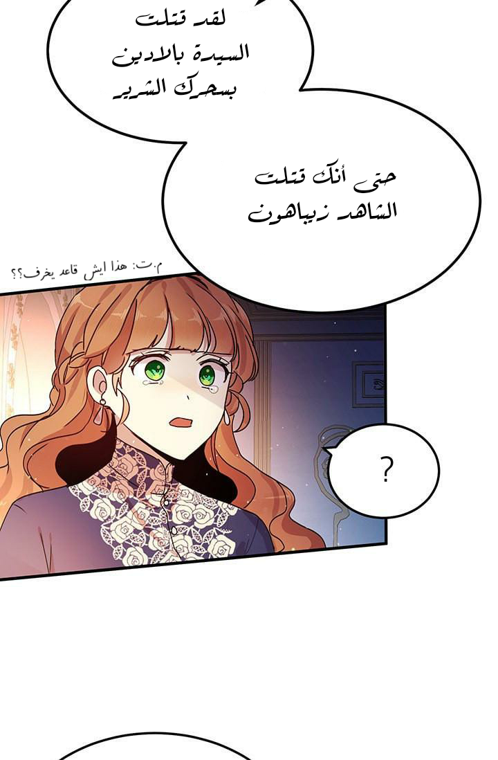 Why Are You Doing This, Duke?: Chapter 77 - Page 9