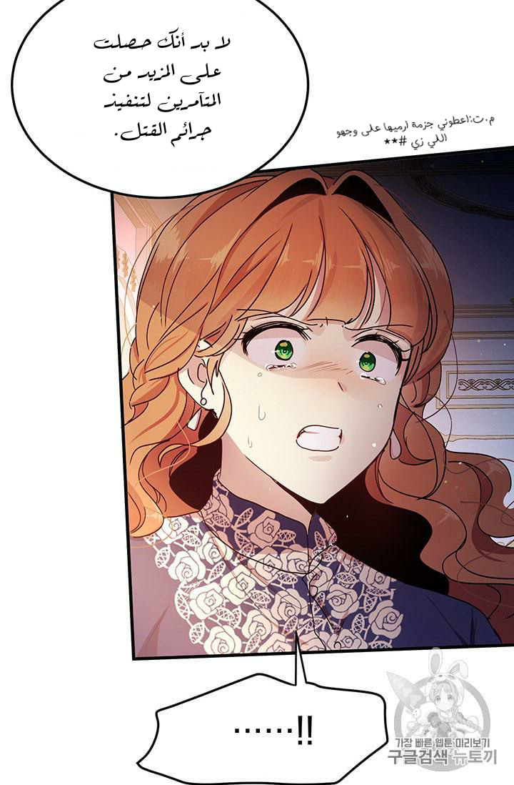 Why Are You Doing This, Duke?: Chapter 77 - Page 10