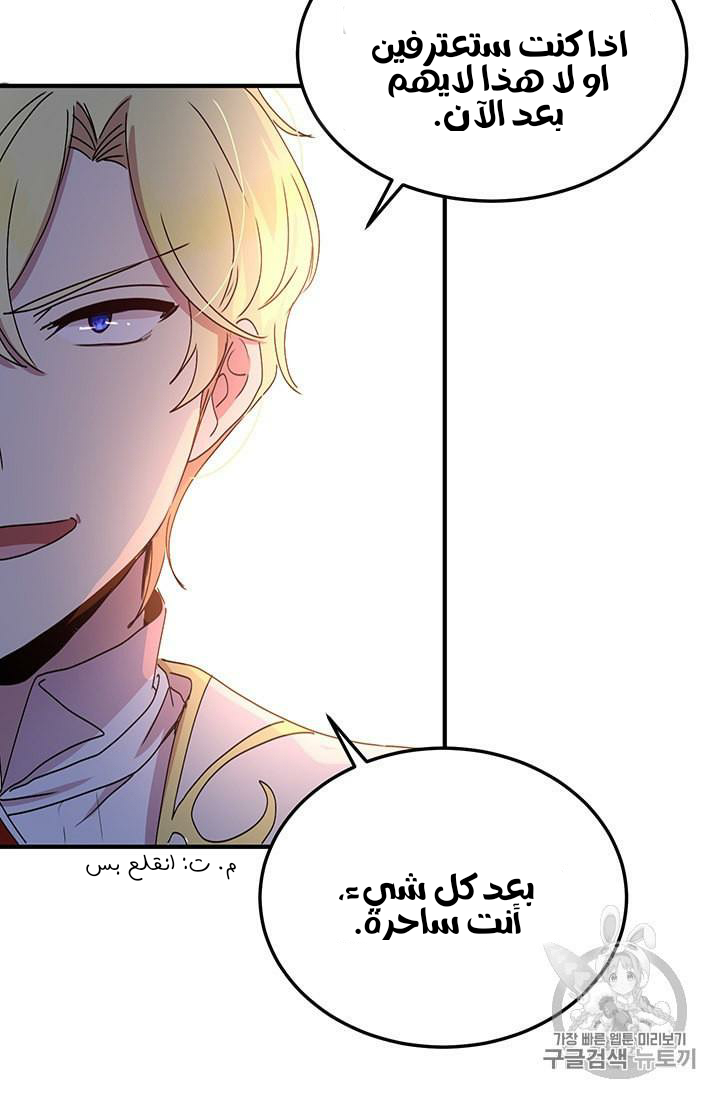 Why Are You Doing This, Duke?: Chapter 77 - Page 13