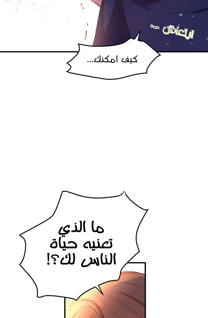 Why Are You Doing This, Duke?: Chapter 77 - Page 16