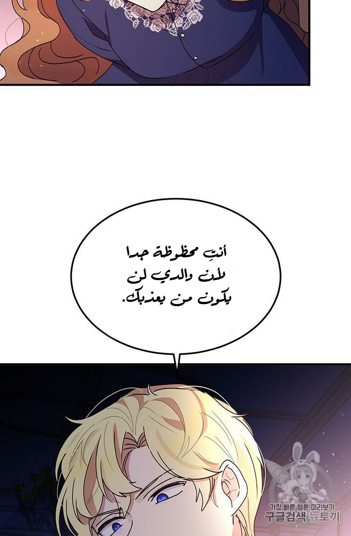 Why Are You Doing This, Duke?: Chapter 77 - Page 20