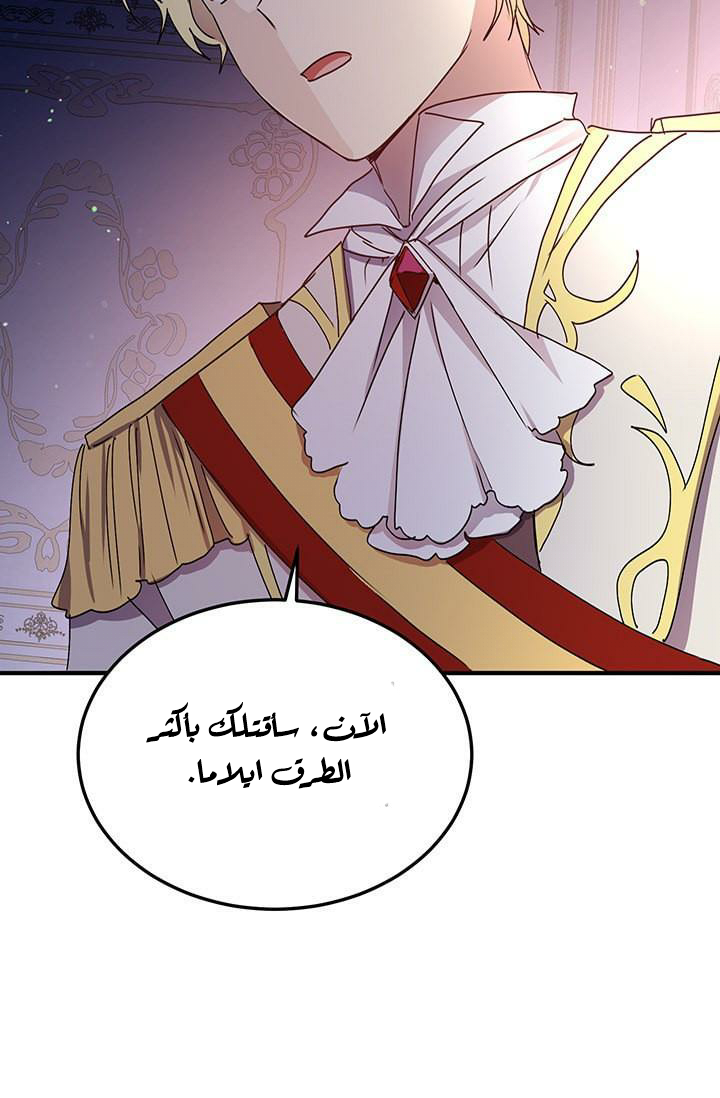 Why Are You Doing This, Duke?: Chapter 77 - Page 21