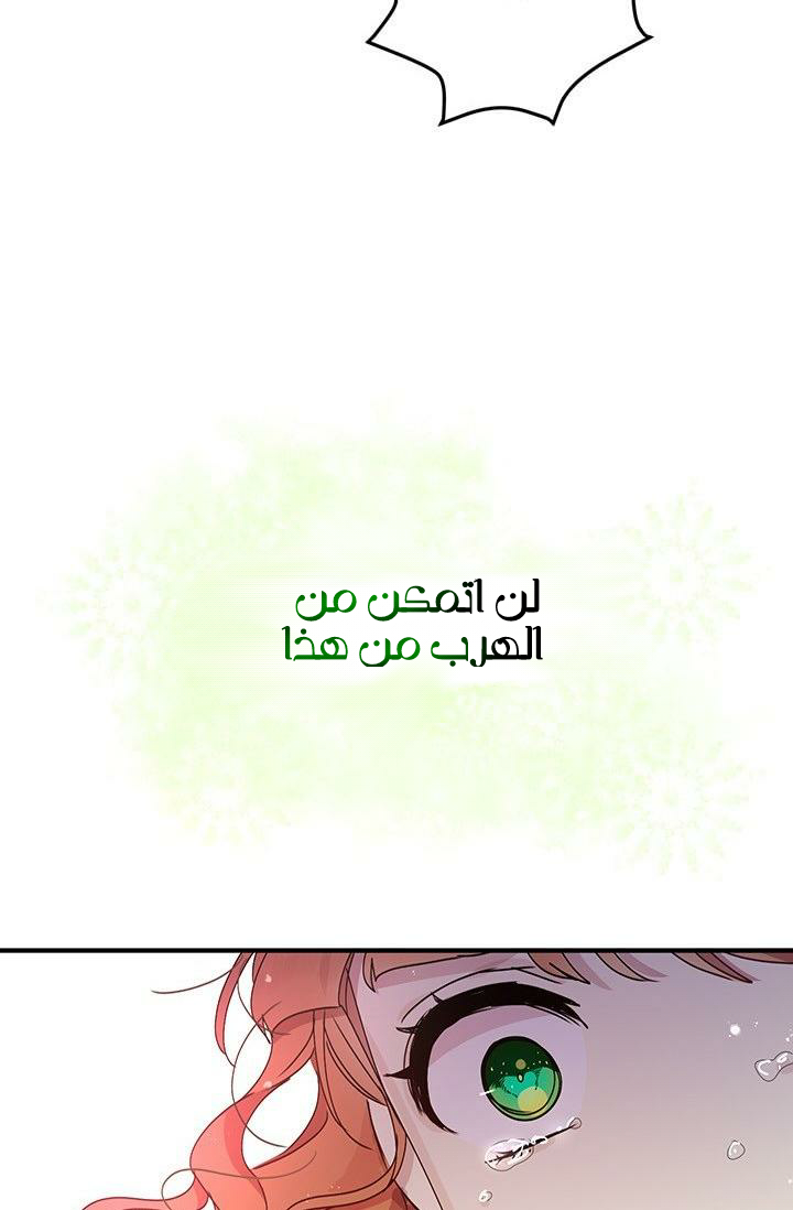 Why Are You Doing This, Duke?: Chapter 77 - Page 23