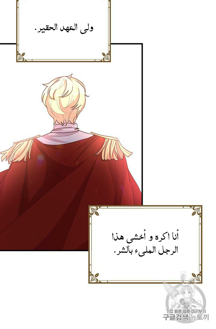 Why Are You Doing This, Duke?: Chapter 77 - Page 26