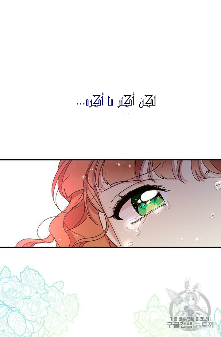 Why Are You Doing This, Duke?: Chapter 77 - Page 27