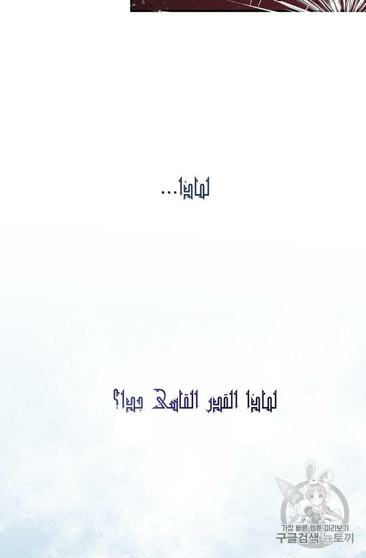 Why Are You Doing This, Duke?: Chapter 77 - Page 30